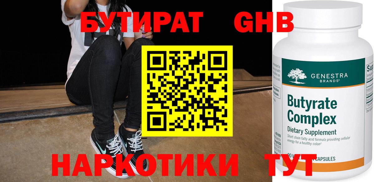 Бутират оксана  Вход с VPN  Торжок 