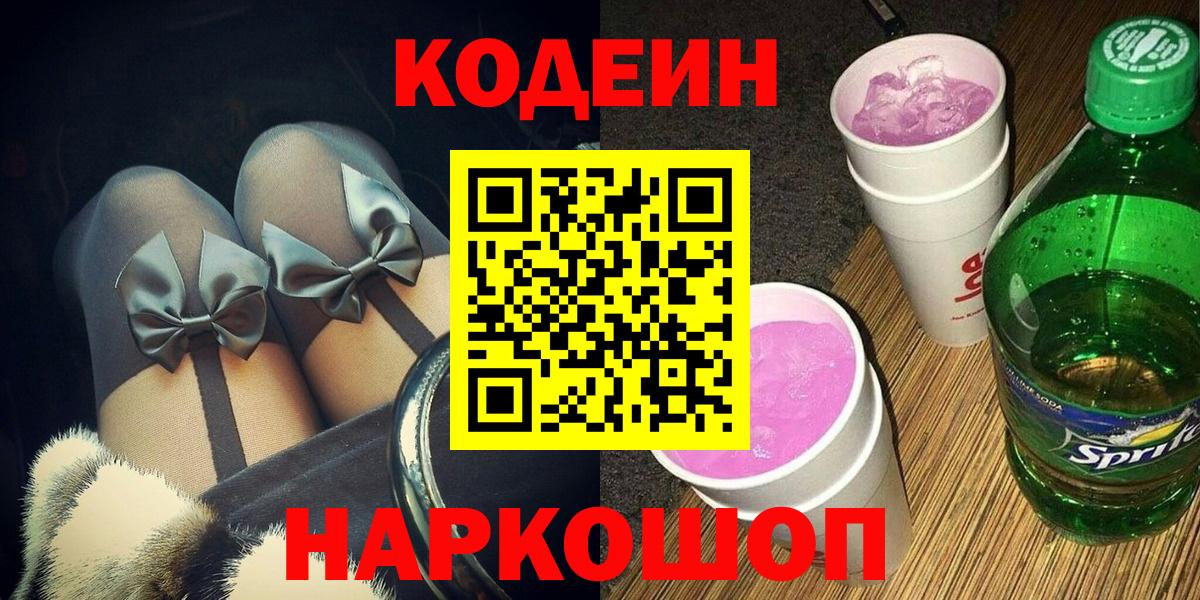 Codein Purple Drank Торжок