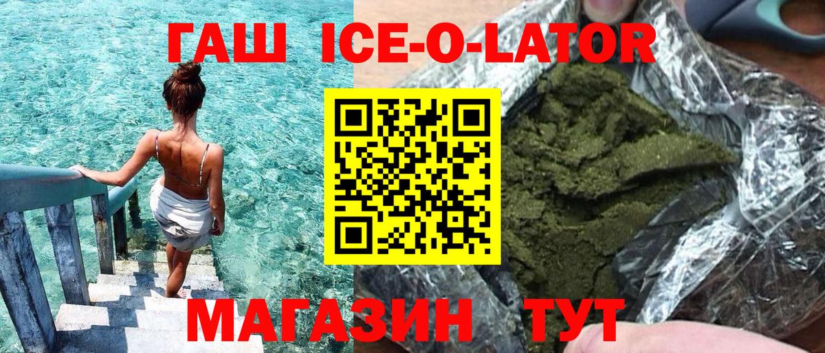 ГАШИШ Ice-O-Lator  Гашиш  Торжок  Вход с VPN  Гашиш VHQ 