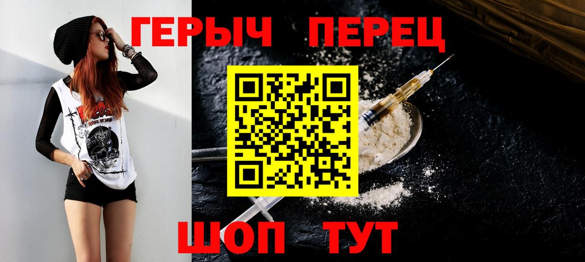 Героин  Вход с VPN  Торжок  ГЕРОИН белый 