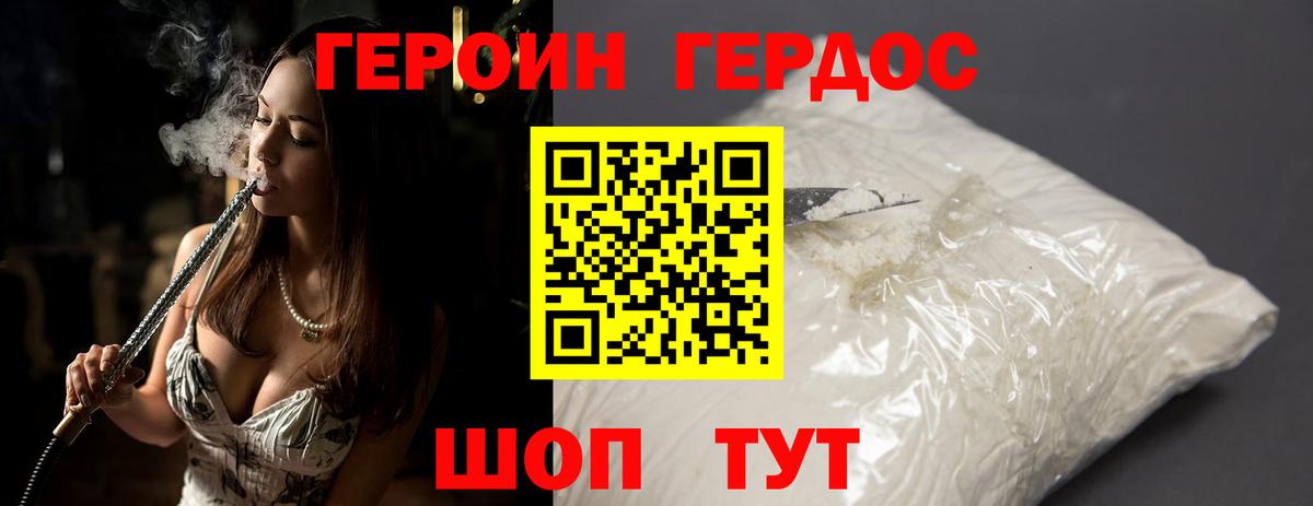 Героин хмурый Торжок