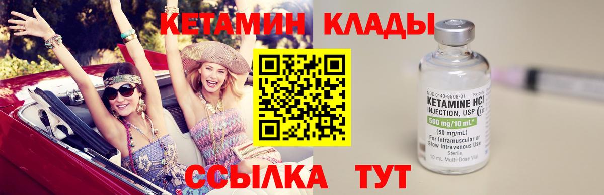 КЕТАМИН ketamine Торжок